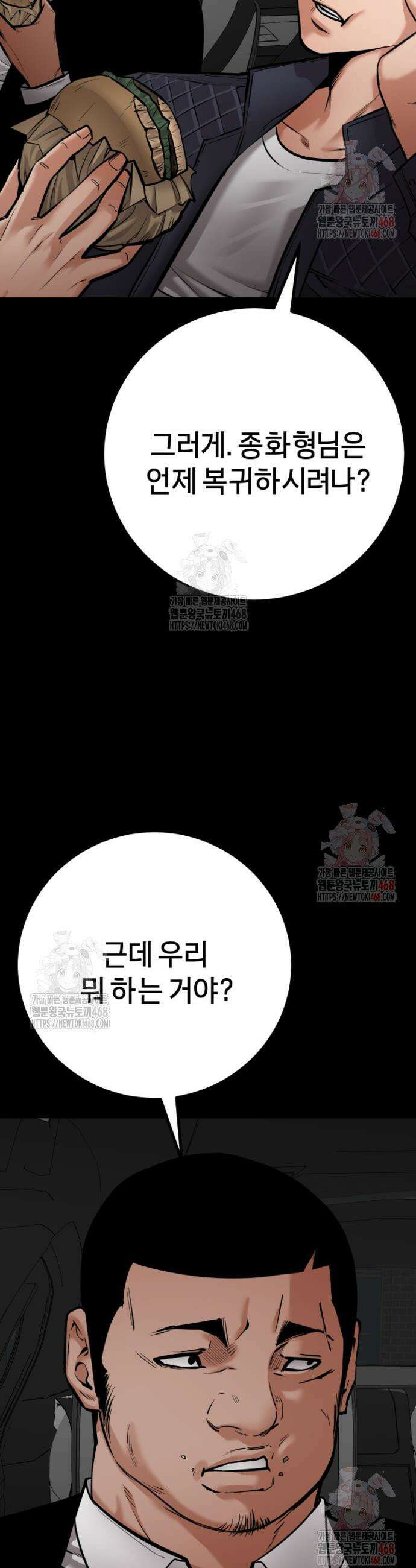 폭력의 대가 73화 33