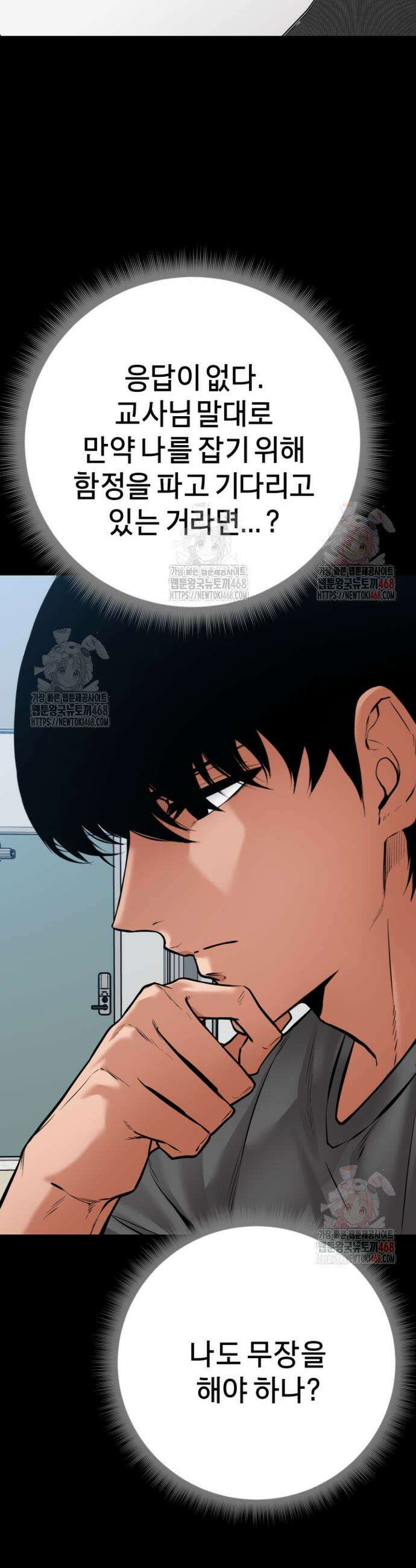 폭력의 대가 73화 37