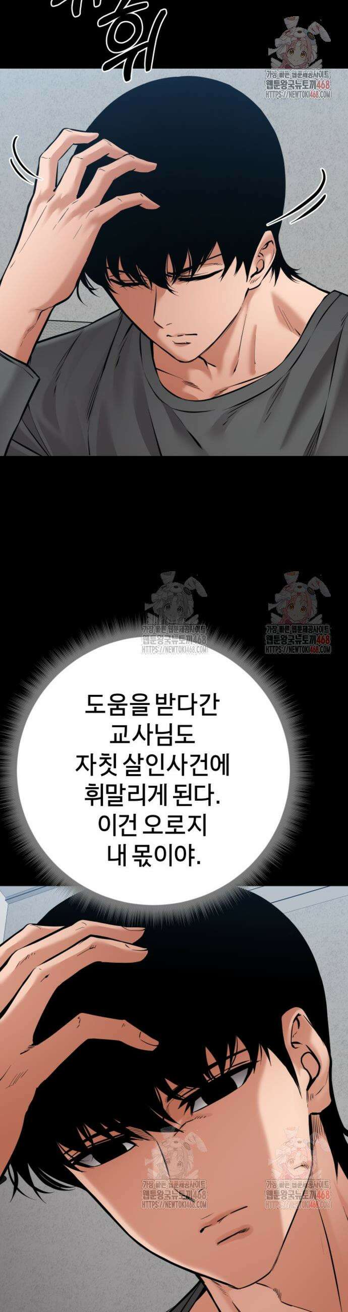 폭력의 대가 73화 39