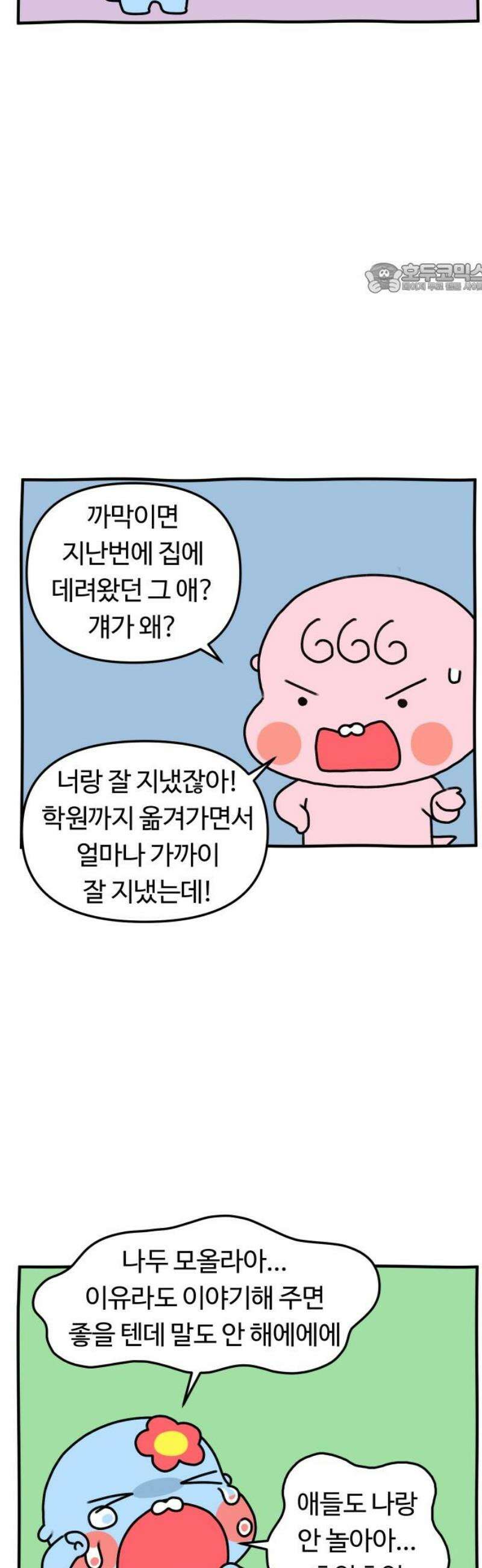 초등생활 그림일기 46화． 왕따의 기억 2 2
