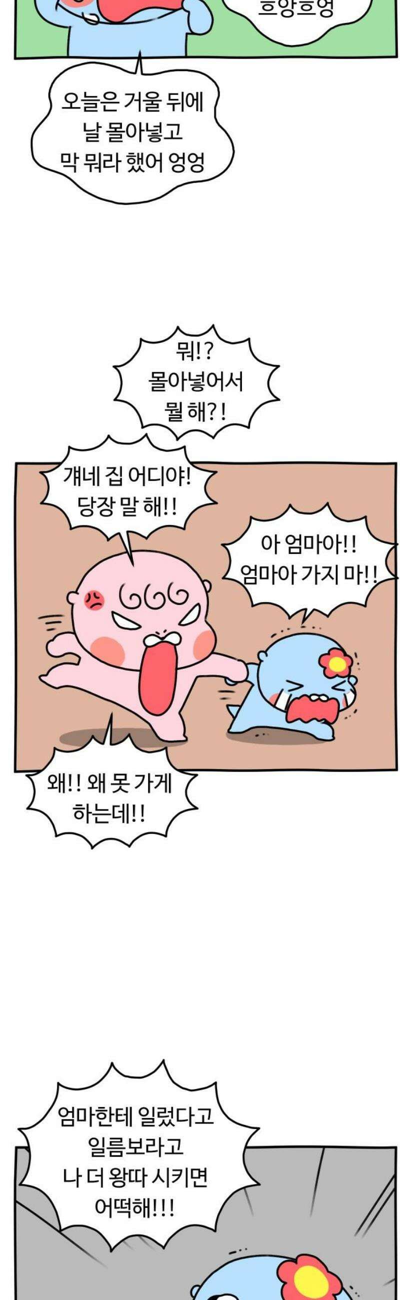 초등생활 그림일기 46화． 왕따의 기억 2 3