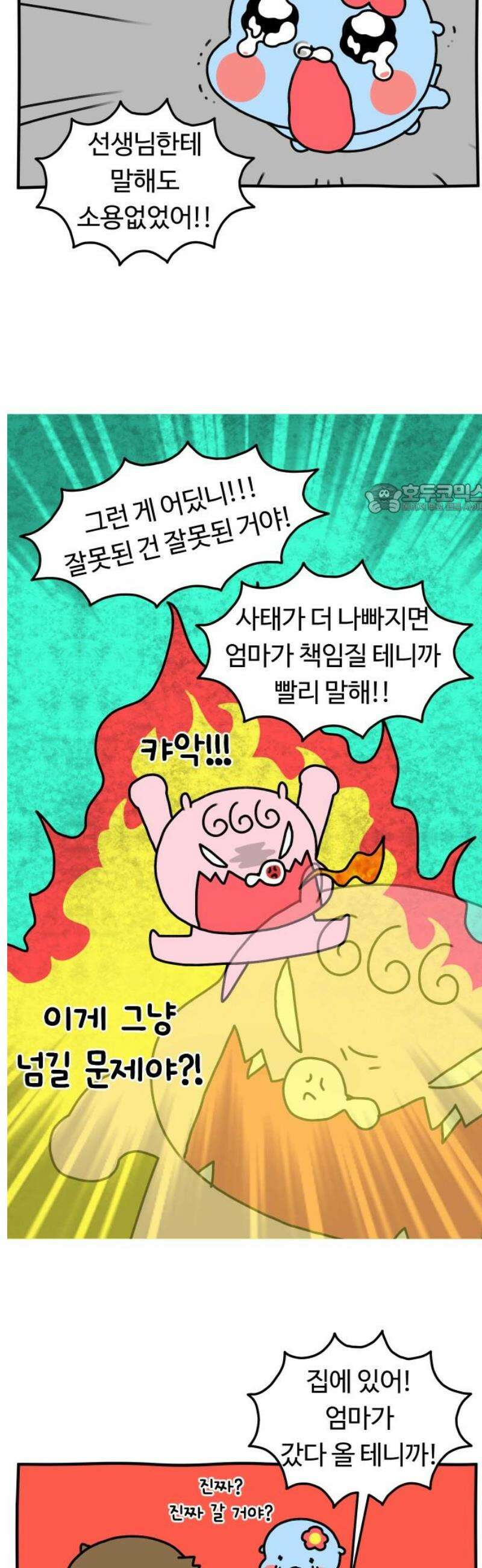 초등생활 그림일기 46화． 왕따의 기억 2 4