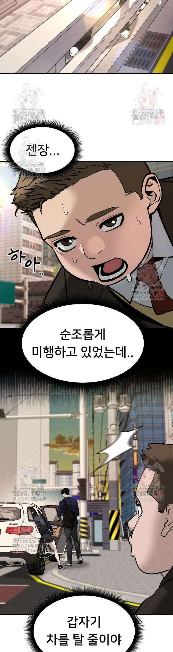 일진담당일진 137화 2