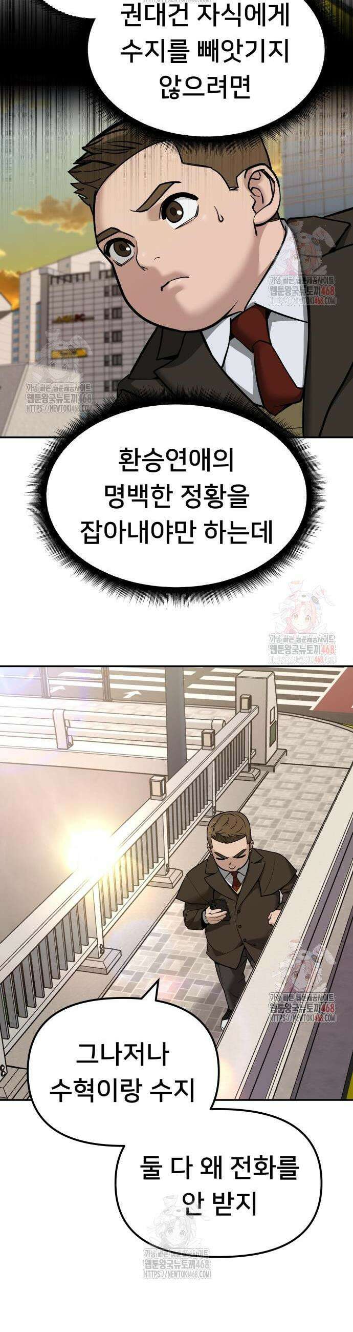 일진담당일진 137화 4