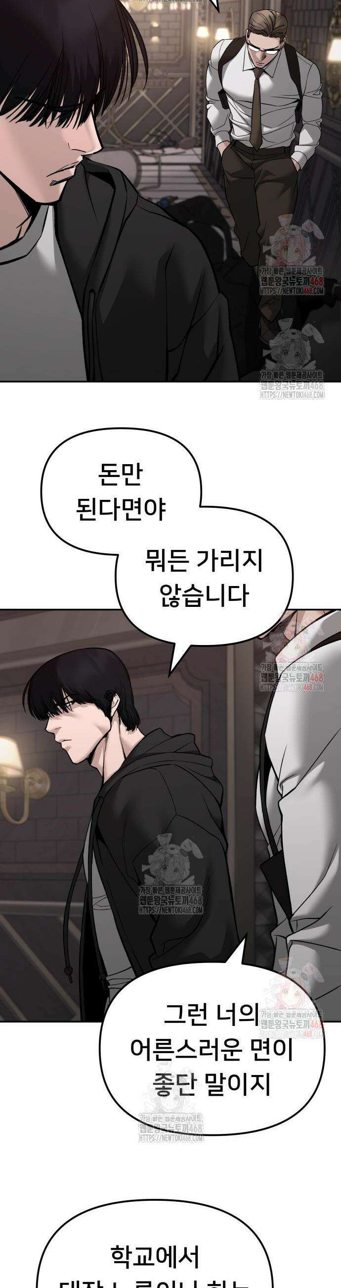 일진담당일진 137화 6