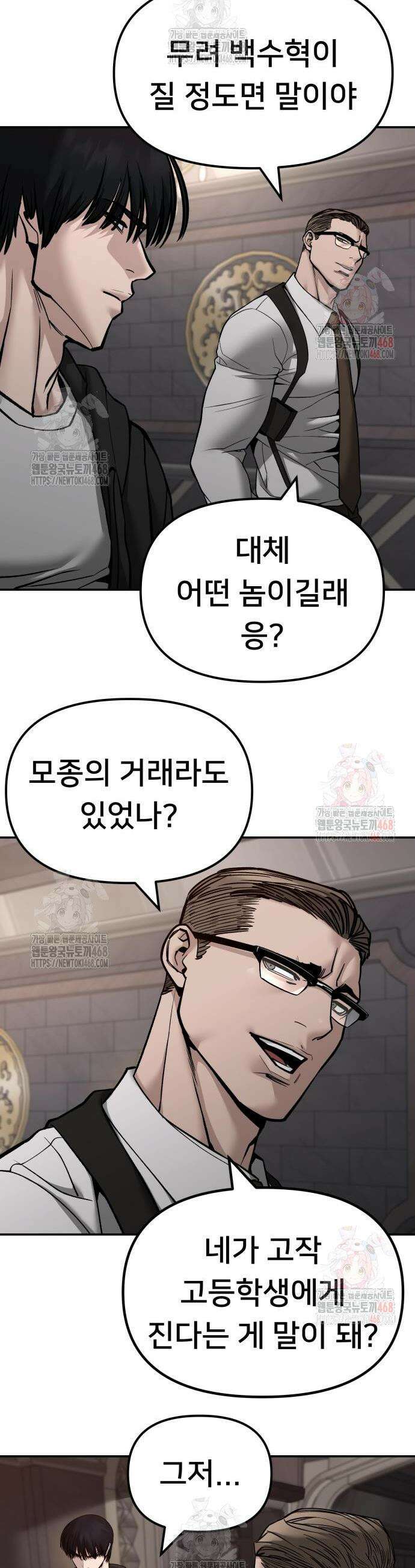 일진담당일진 137화 8