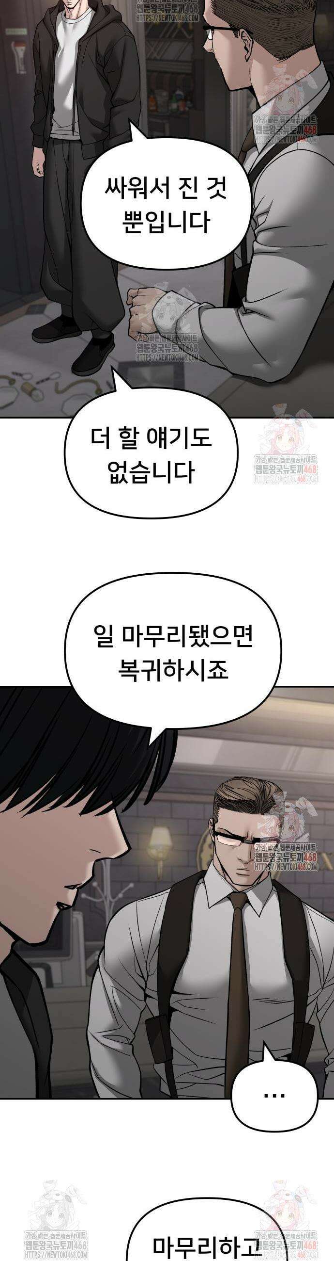 일진담당일진 137화 9