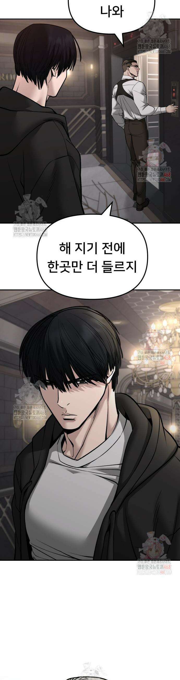 일진담당일진 137화 10