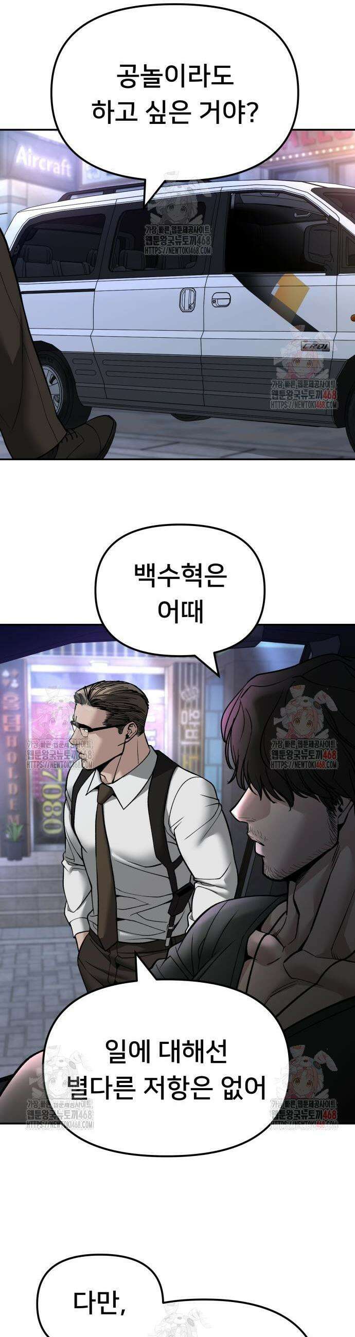 일진담당일진 137화 12