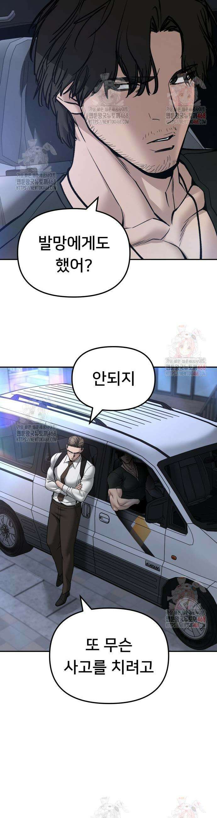 일진담당일진 137화 15
