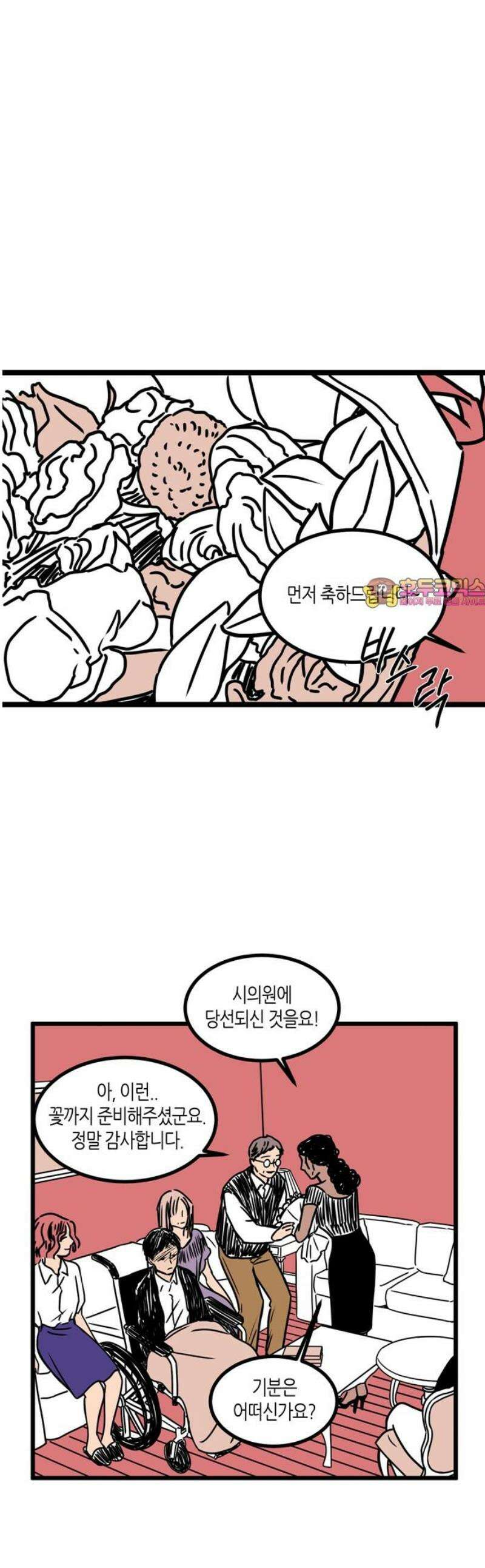 소곤소곤2 결함 (3화) 1
