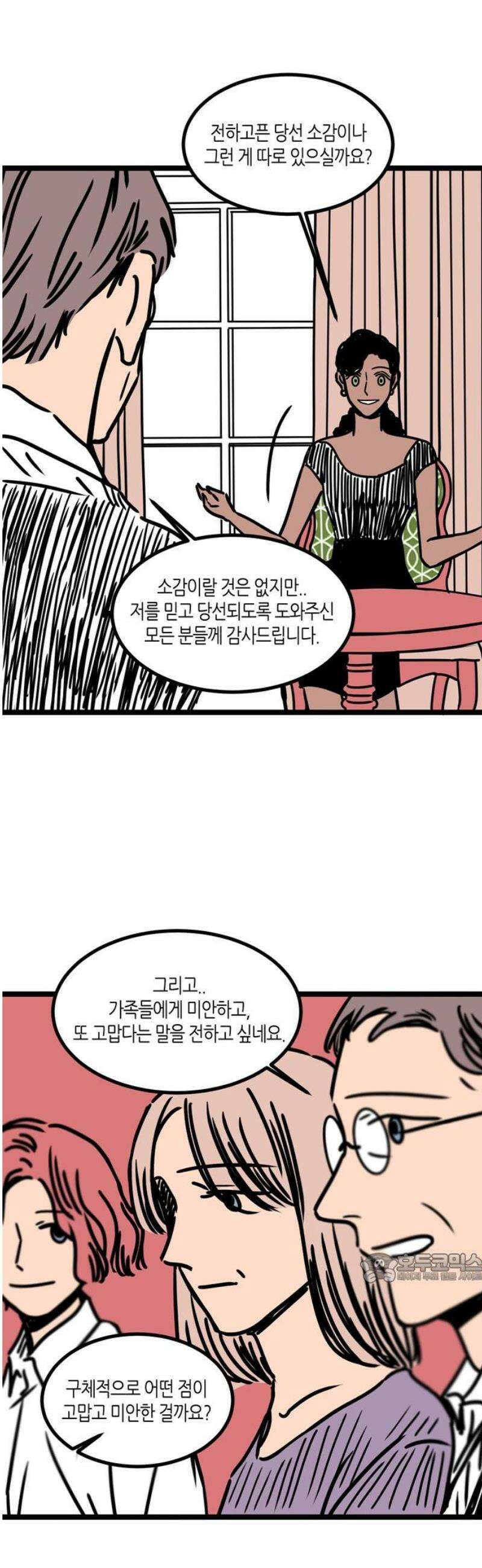 소곤소곤2 결함 (3화) 2