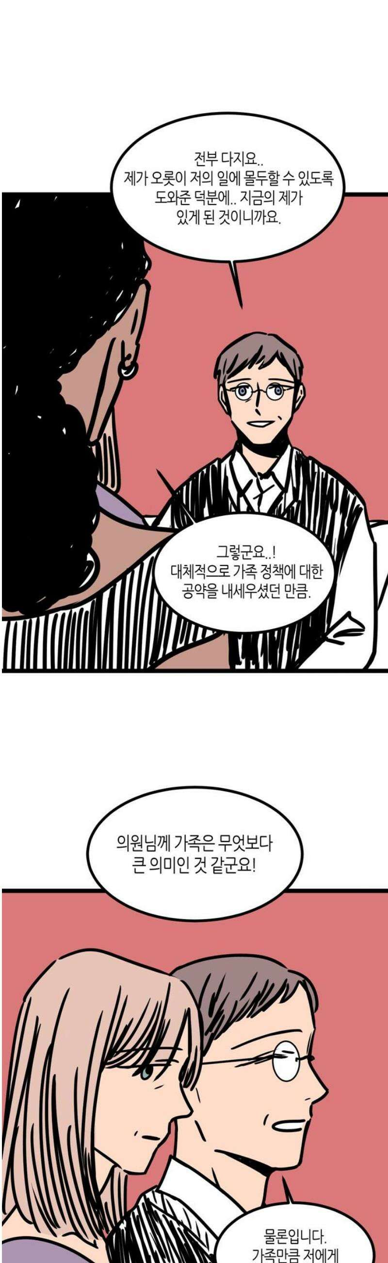 소곤소곤2 결함 (3화) 3