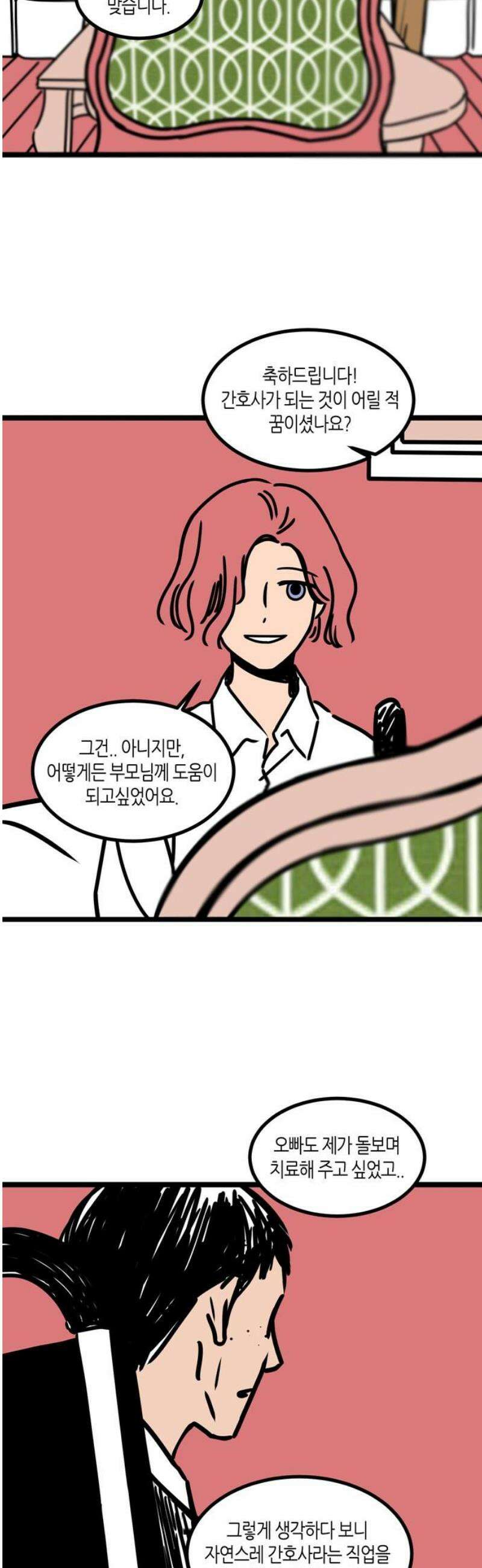 소곤소곤2 결함 (3화) 5