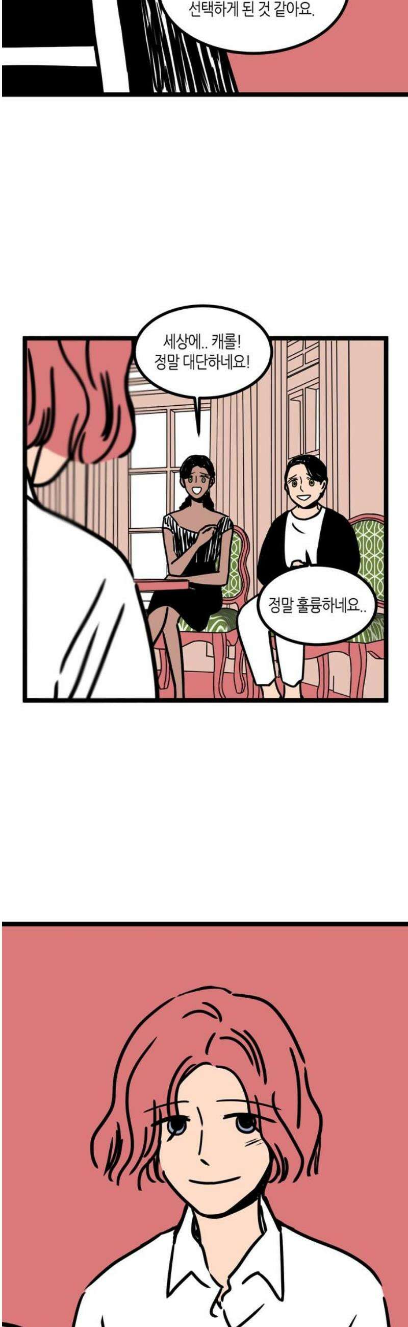 소곤소곤2 결함 (3화) 6