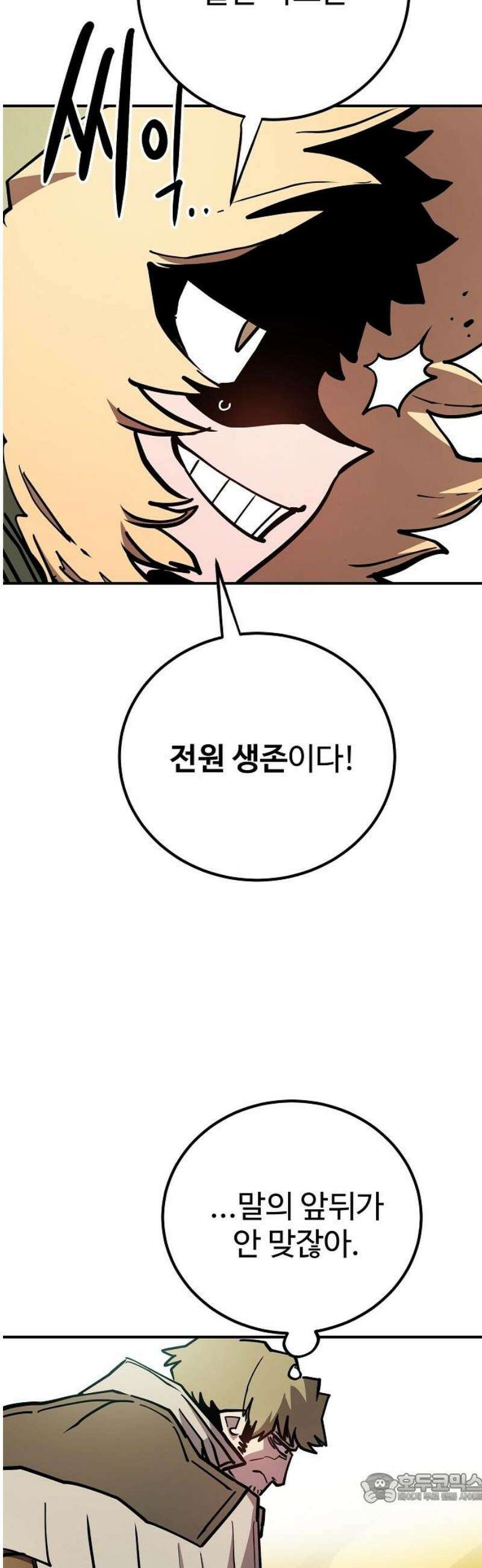 플레이어 네이버(네이버) 234화 4