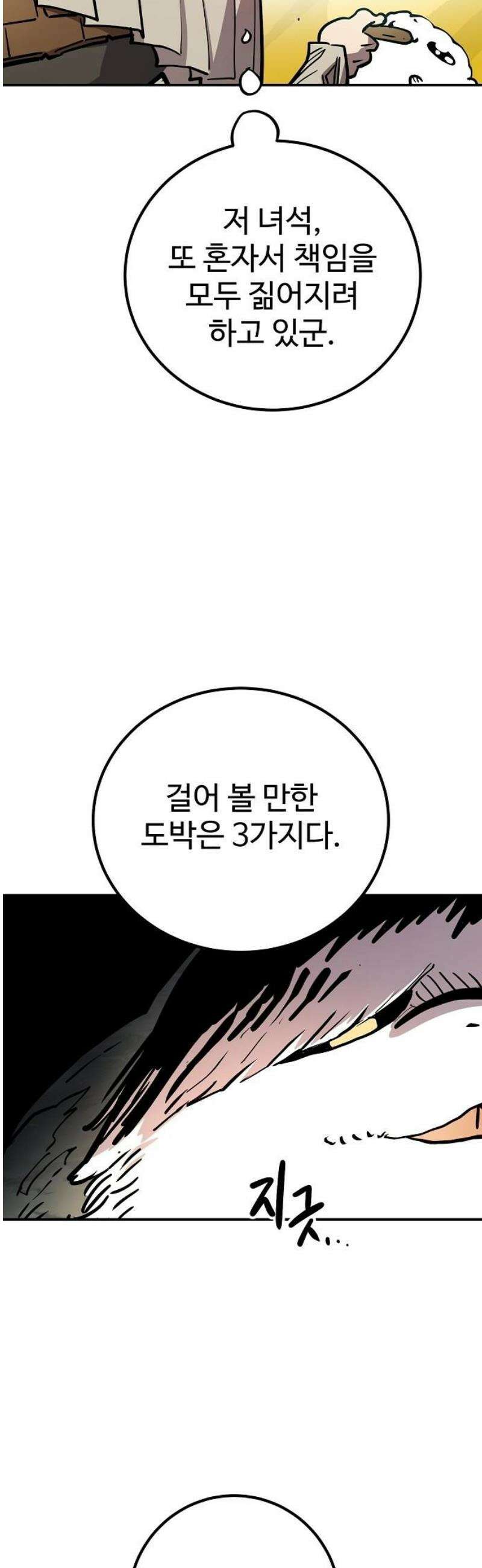 플레이어 네이버(네이버) 234화 5