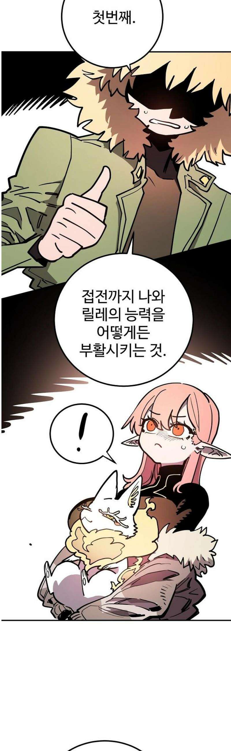 플레이어 네이버(네이버) 234화 6