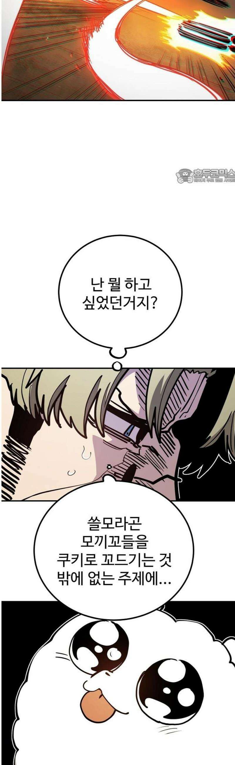 플레이어 네이버(네이버) 234화 9
