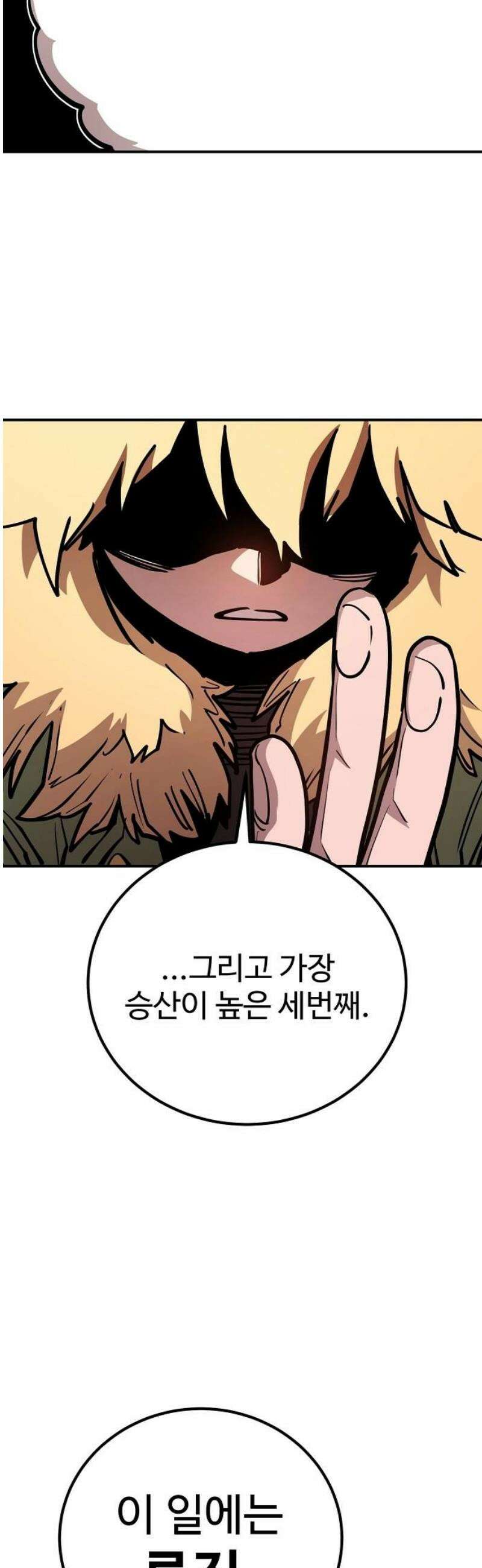 플레이어 네이버(네이버) 234화 10