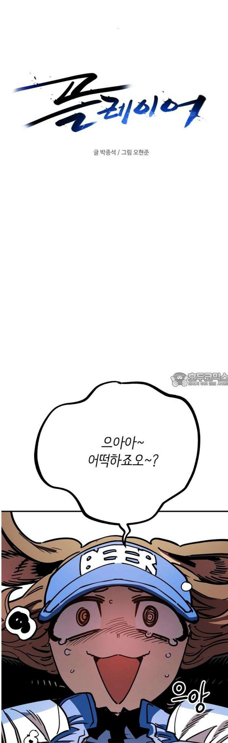 플레이어 네이버(네이버) 234화 13