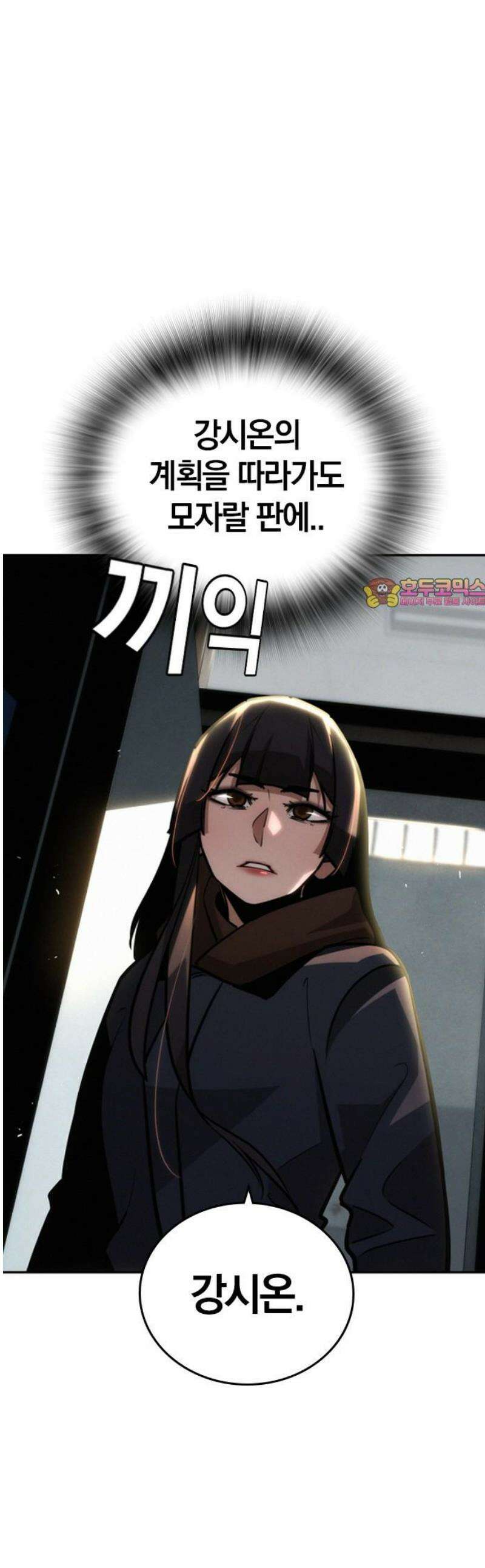 회귀자는 나만 지킨다 26화 : 쿠데타 (2) 1