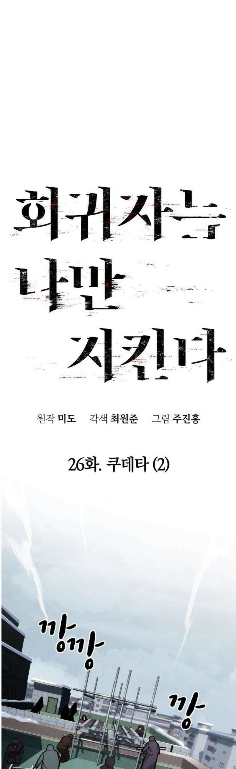 회귀자는 나만 지킨다 26화 : 쿠데타 (2) 5
