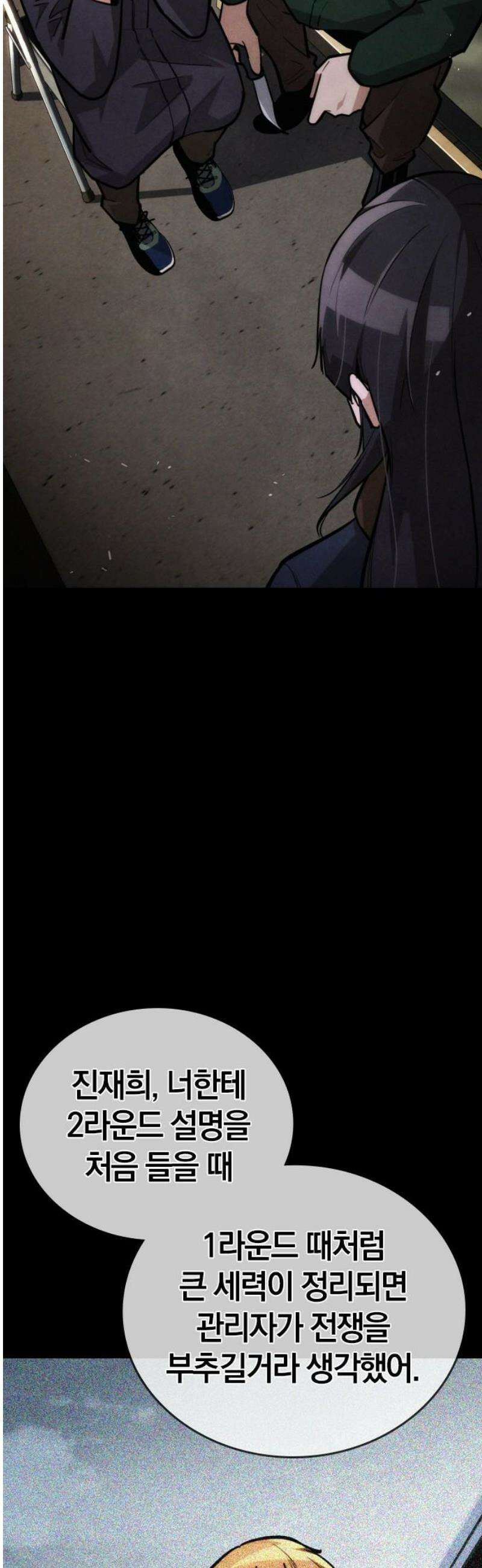 회귀자는 나만 지킨다 26화 : 쿠데타 (2) 10