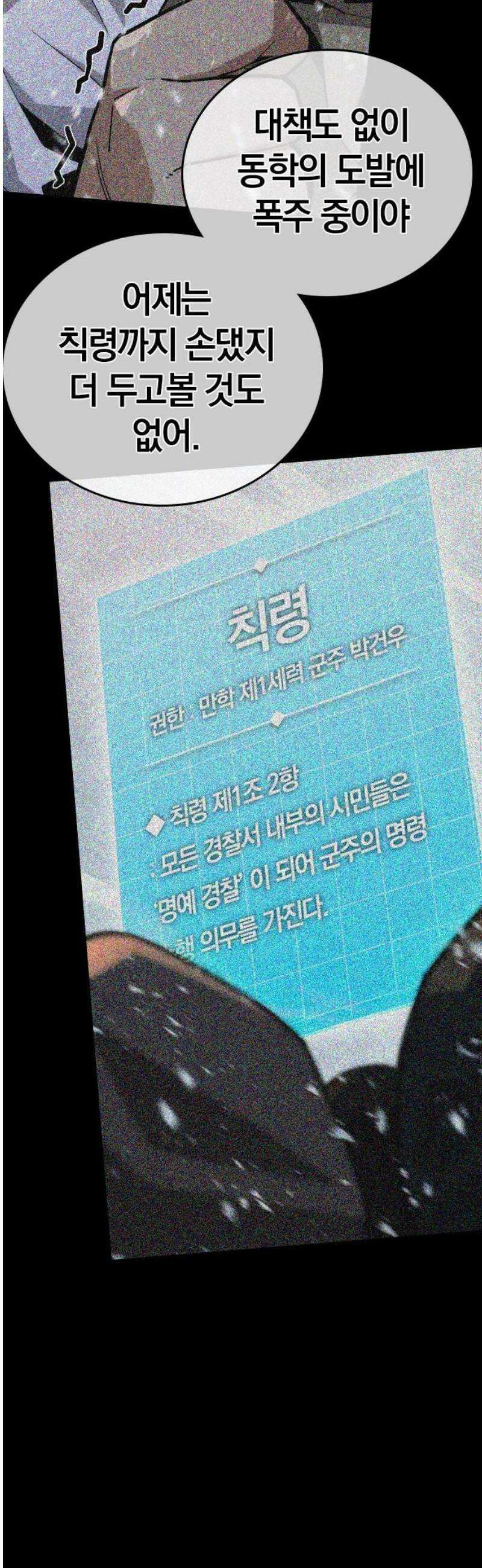 회귀자는 나만 지킨다 26화 : 쿠데타 (2) 12
