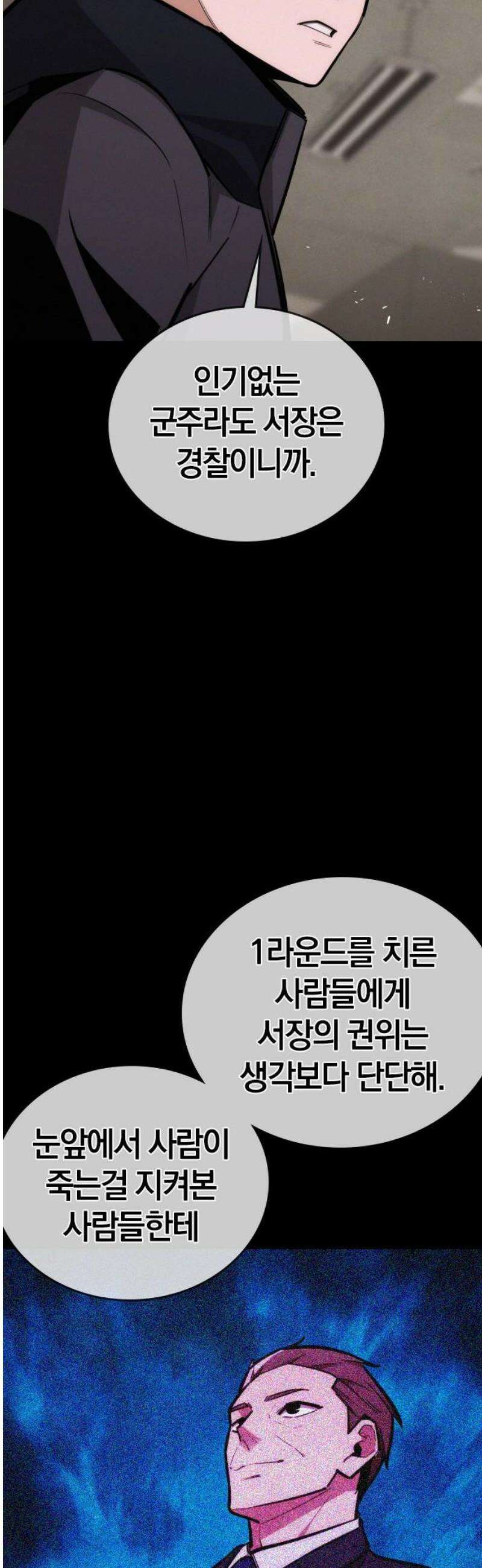 회귀자는 나만 지킨다 26화 : 쿠데타 (2) 14