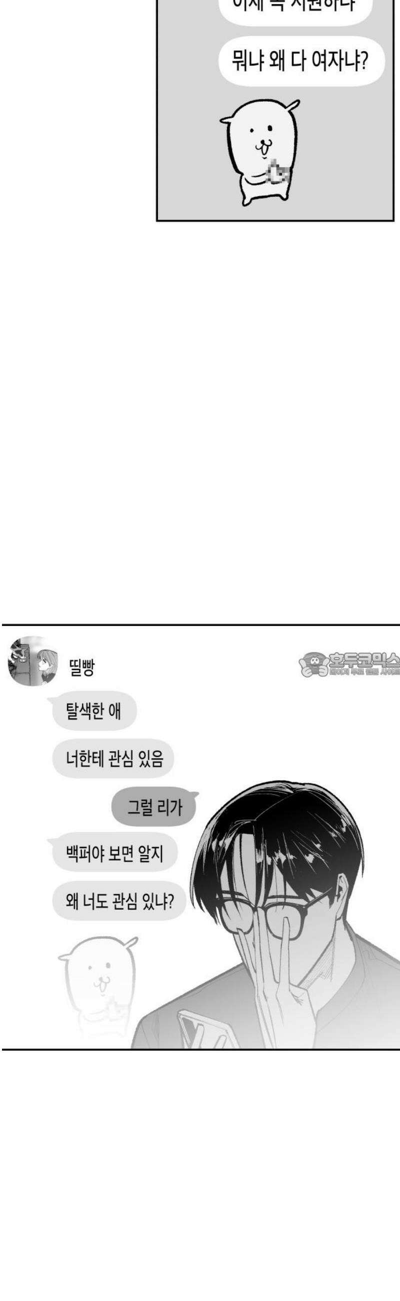 콜미로맨틱 70화 13