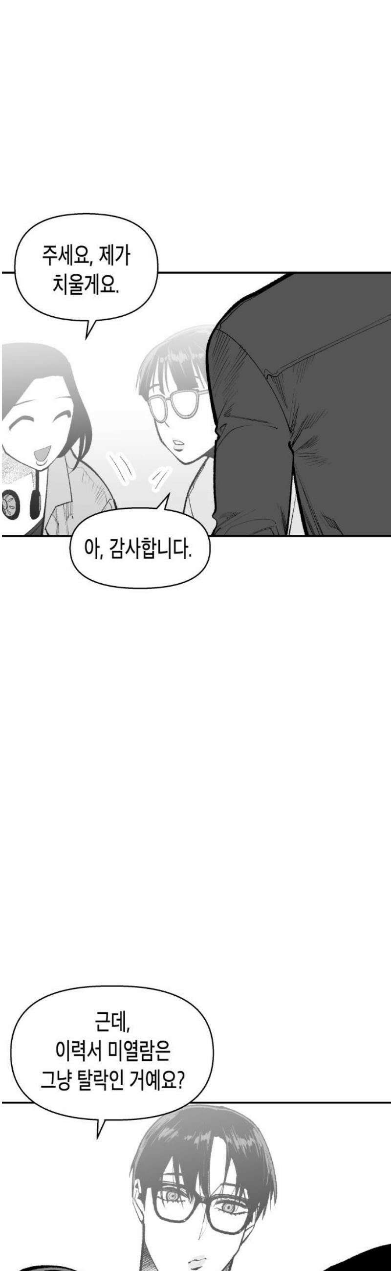 콜미로맨틱 70화 33