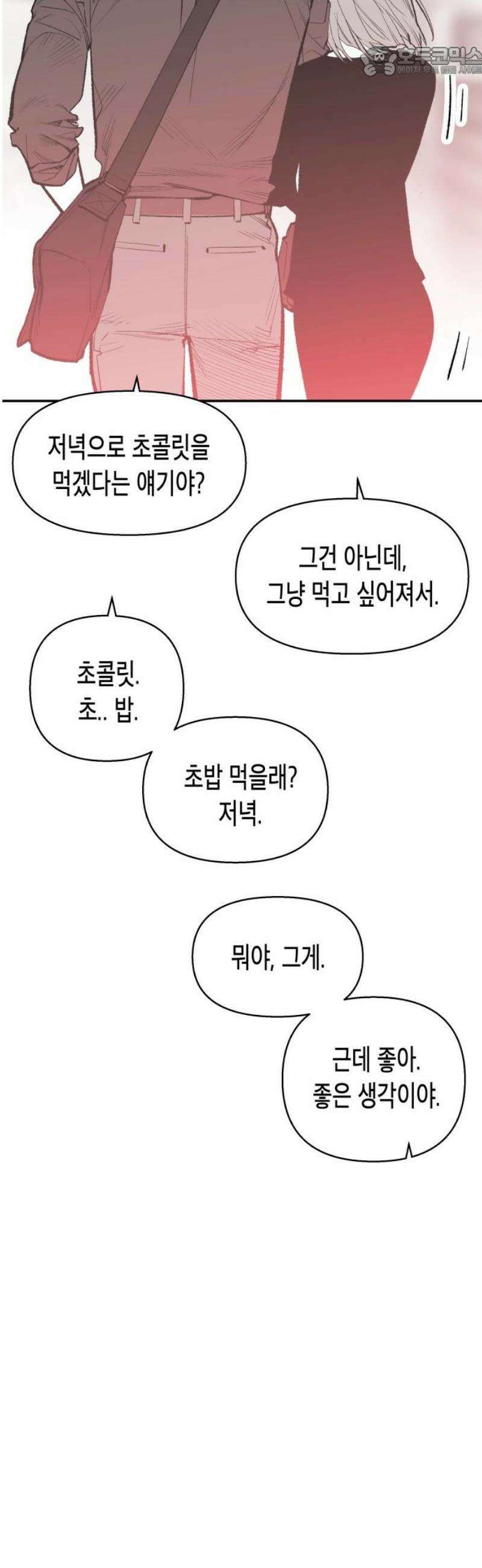 콜미로맨틱 70화 52