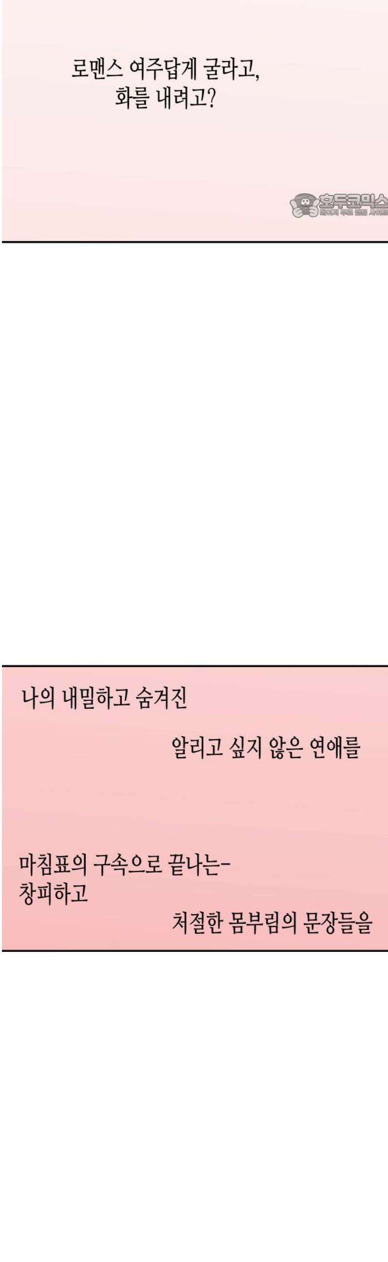 콜미로맨틱 70화 69
