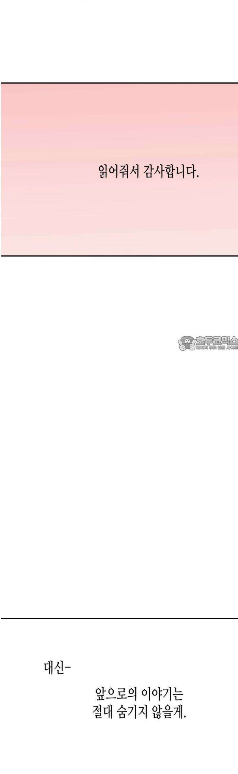 콜미로맨틱 70화 73