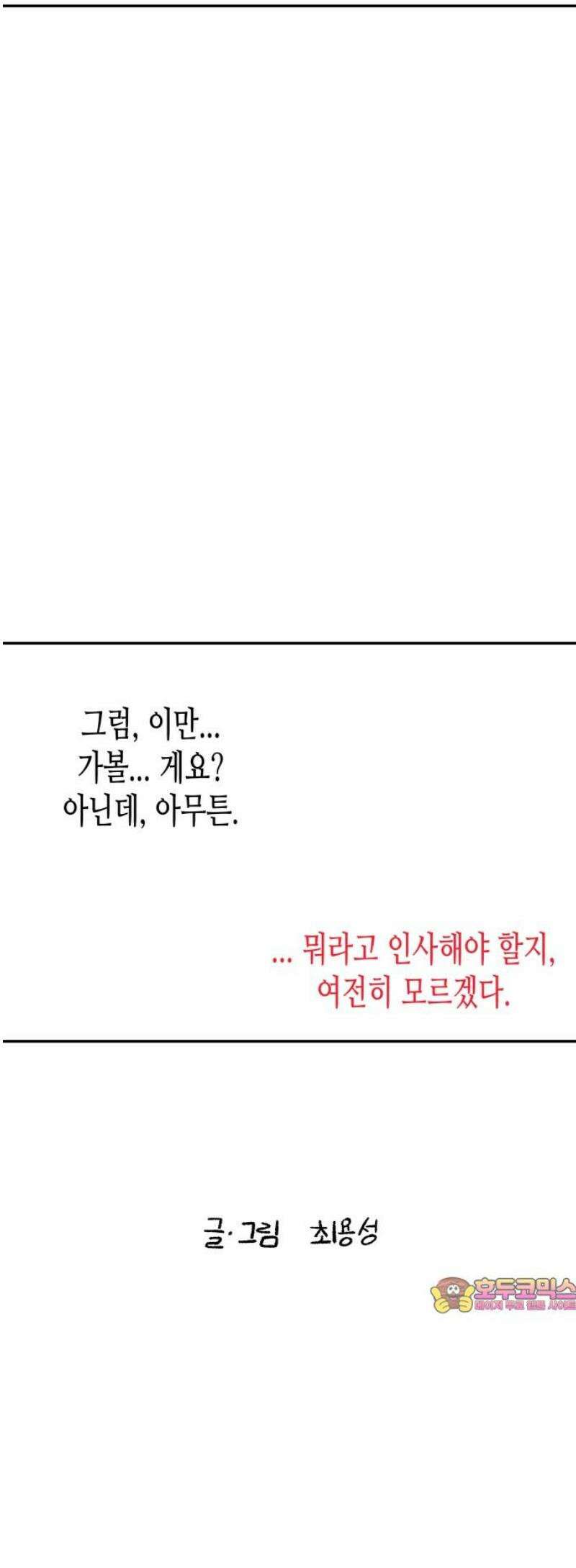 콜미로맨틱 70화 74
