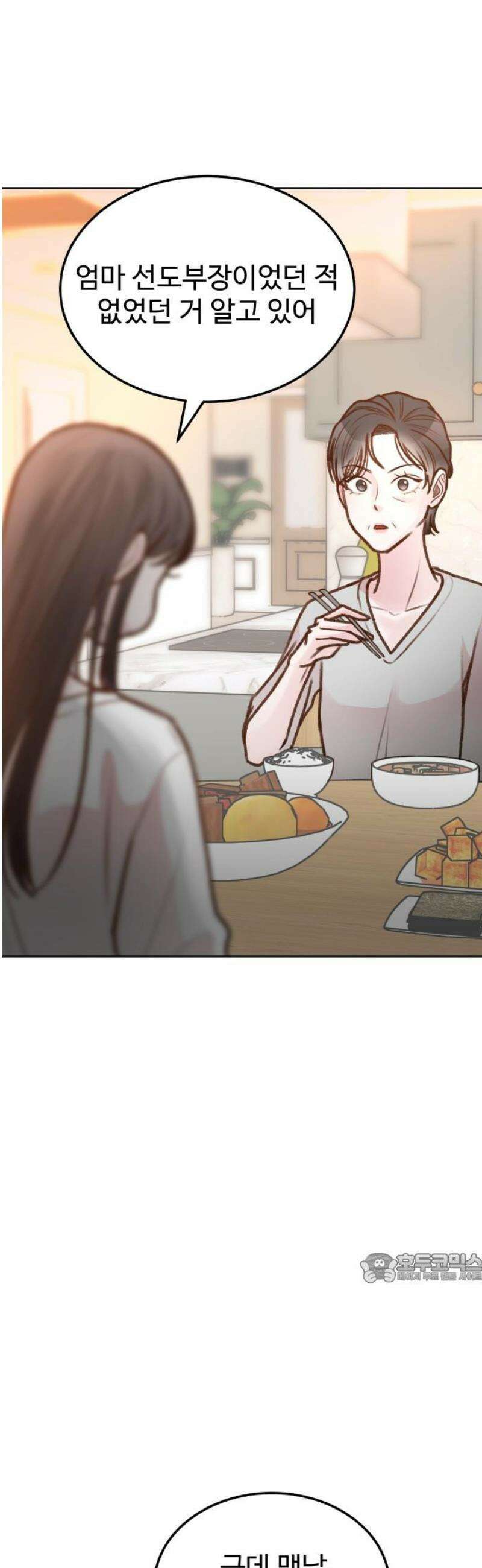 당신의 외도 11화 2