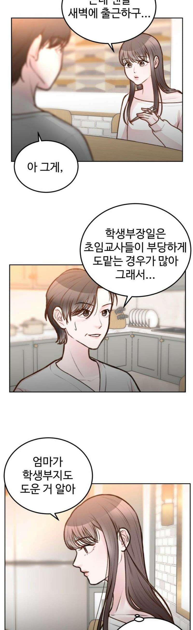 당신의 외도 11화 3