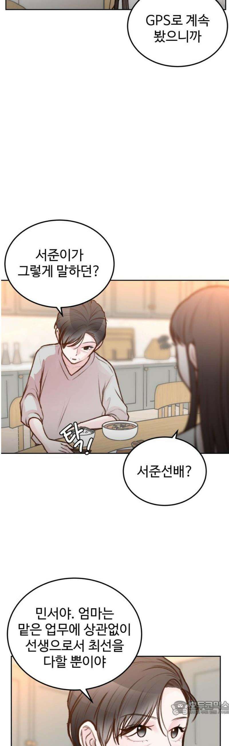당신의 외도 11화 4