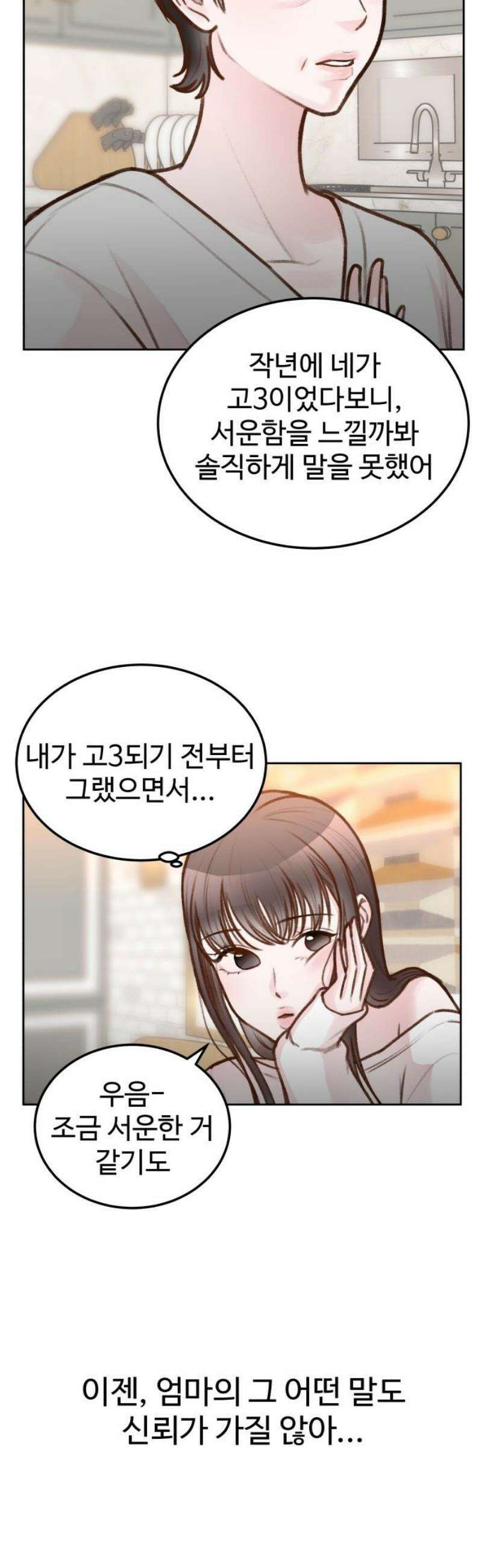 당신의 외도 11화 5