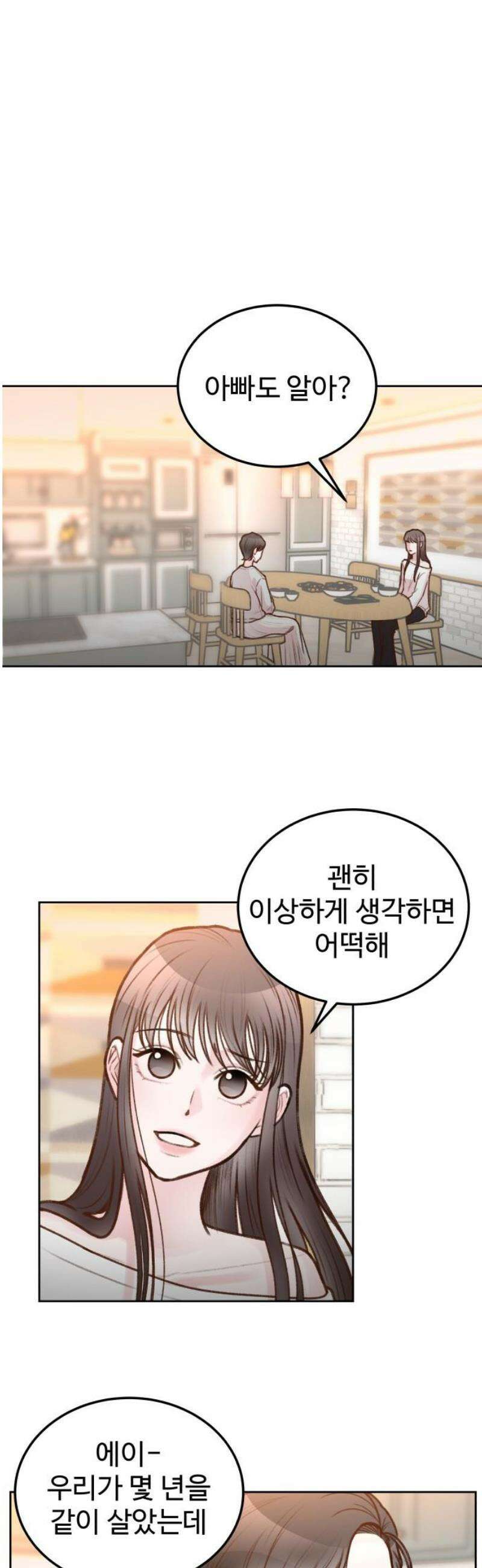 당신의 외도 11화 6