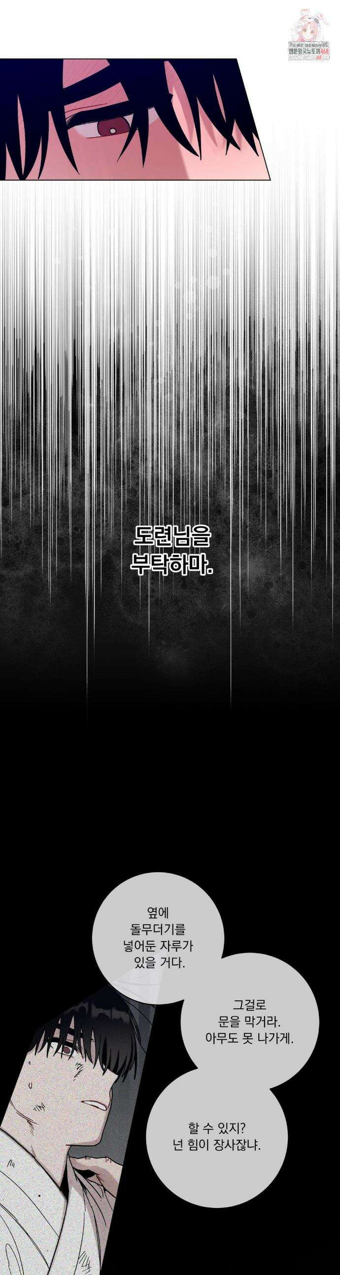 여름 하늘 소낙비 102화 1