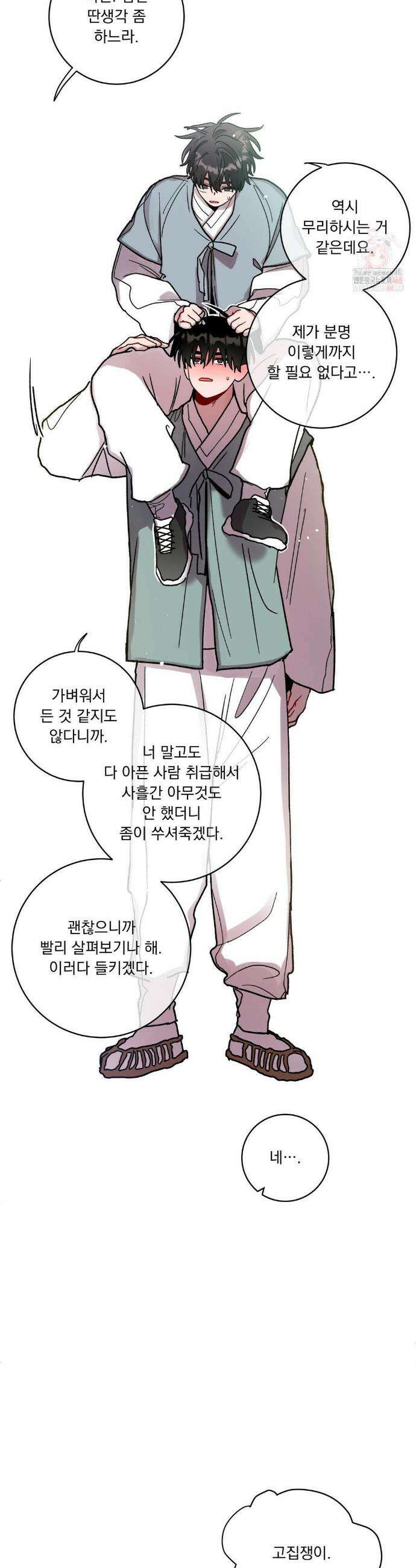 여름 하늘 소낙비 102화 4