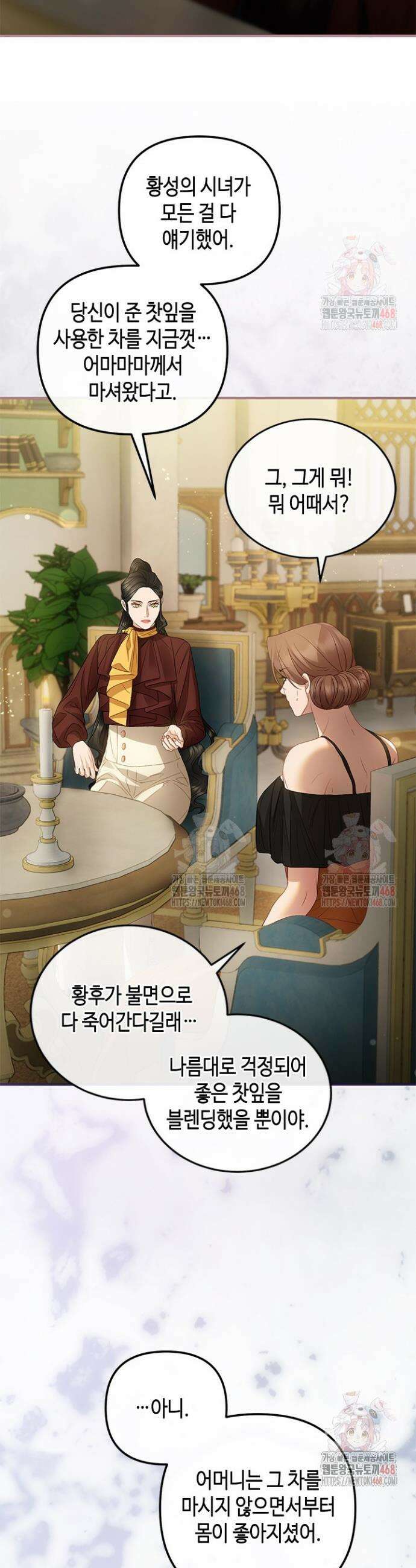 가짜 애첩의 화려한 일상 131화 3