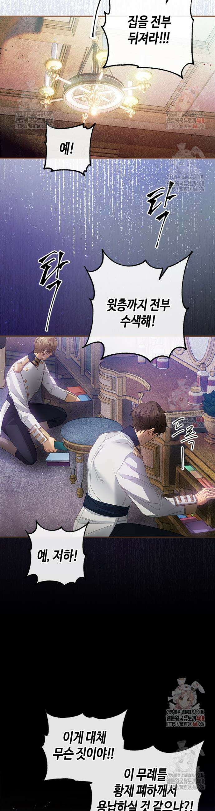 가짜 애첩의 화려한 일상 131화 6
