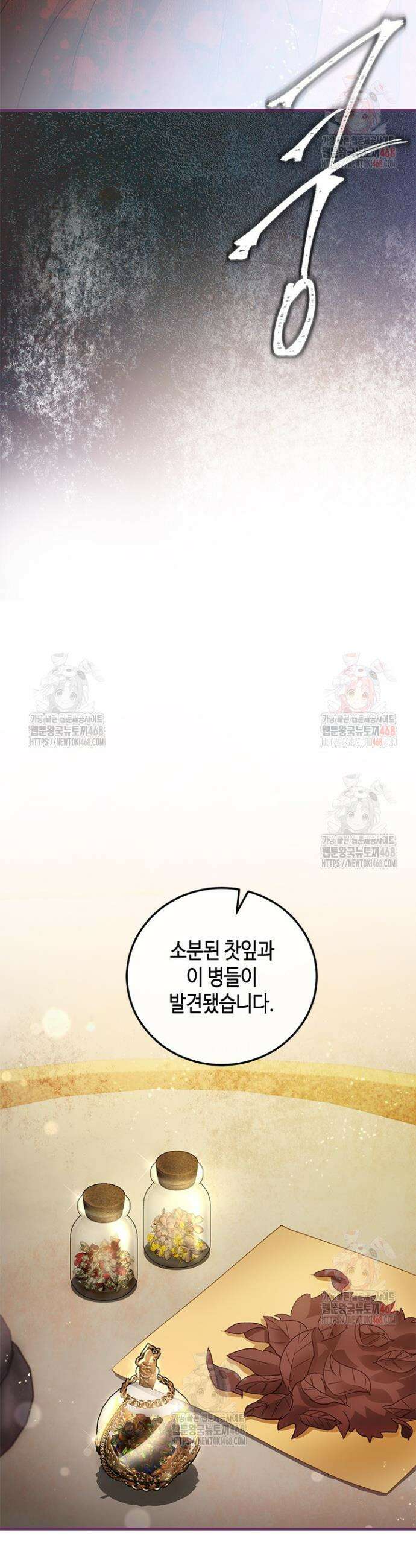 가짜 애첩의 화려한 일상 131화 9