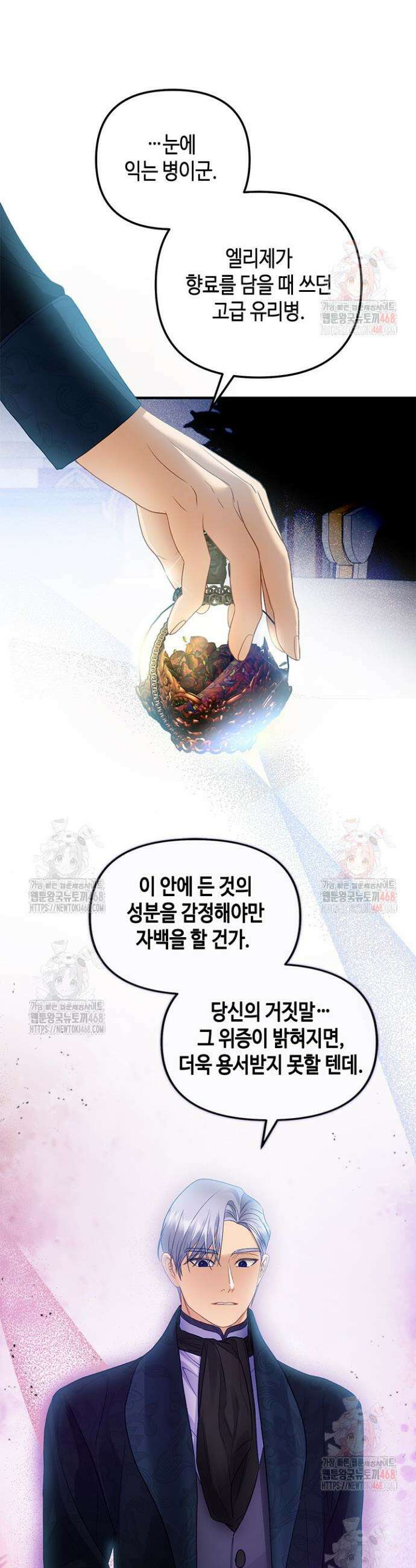 가짜 애첩의 화려한 일상 131화 10