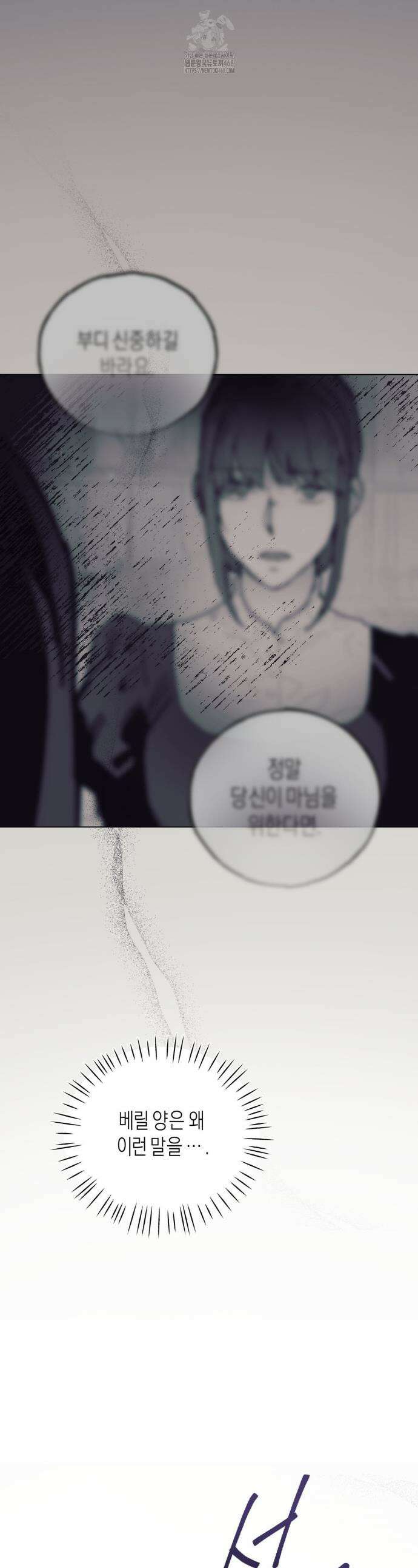 레이디 블랙은 우울하다 39화 1