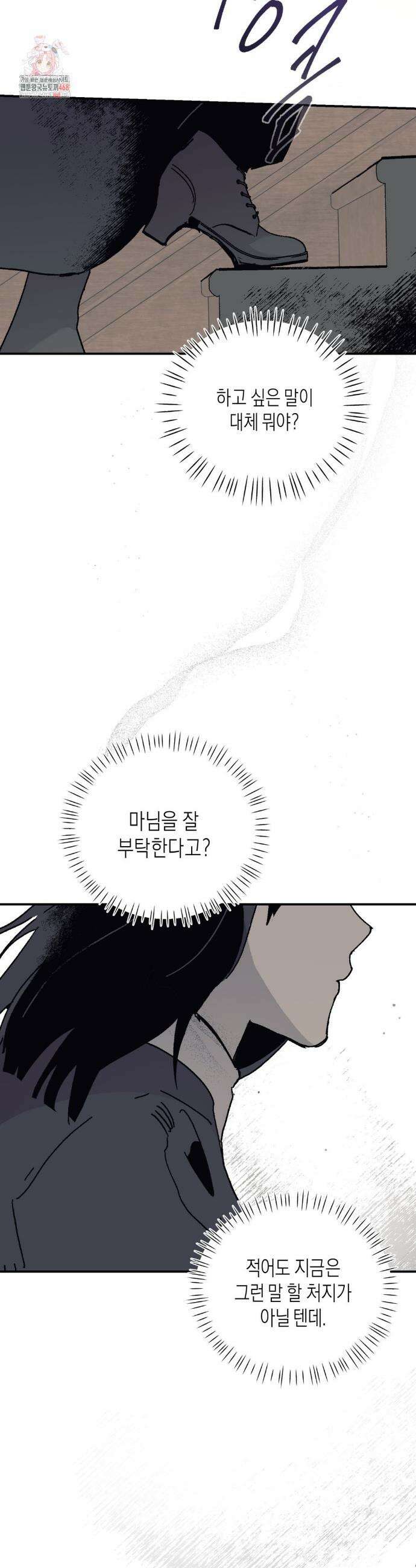 레이디 블랙은 우울하다 39화 2