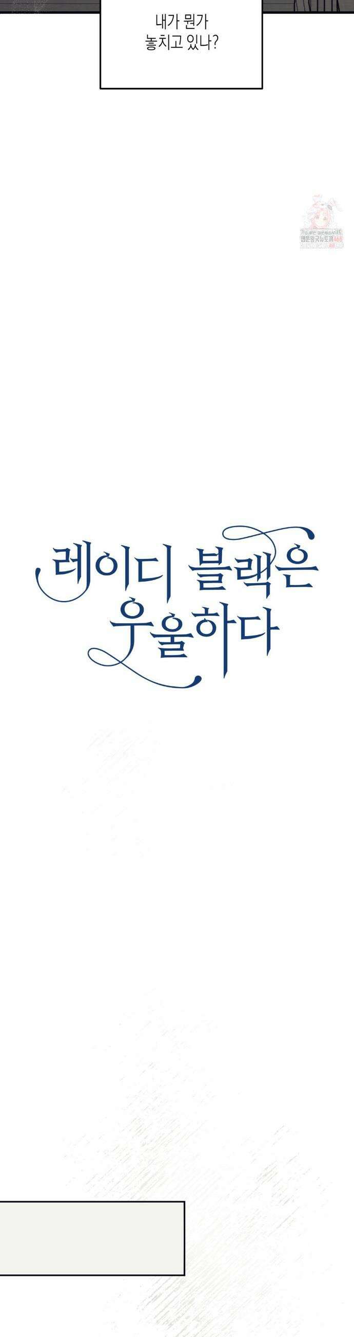 레이디 블랙은 우울하다 39화 4